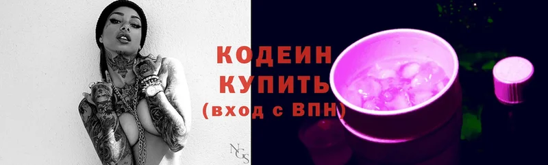 Кодеин Purple Drank Долинск